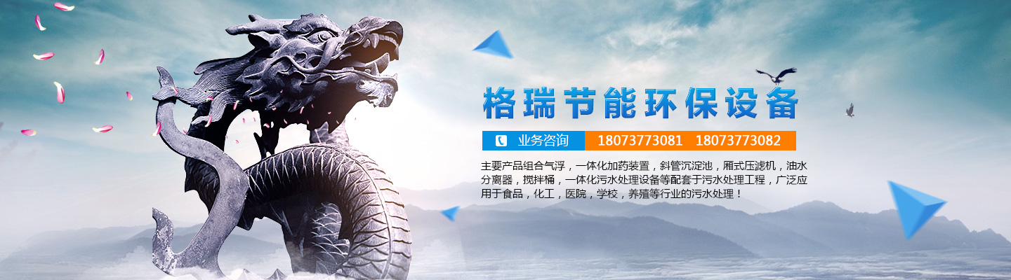 益陽(yáng)市格瑞節(jié)能環(huán)保設(shè)備有限公司-設(shè)計(jì)，制造，研發(fā)