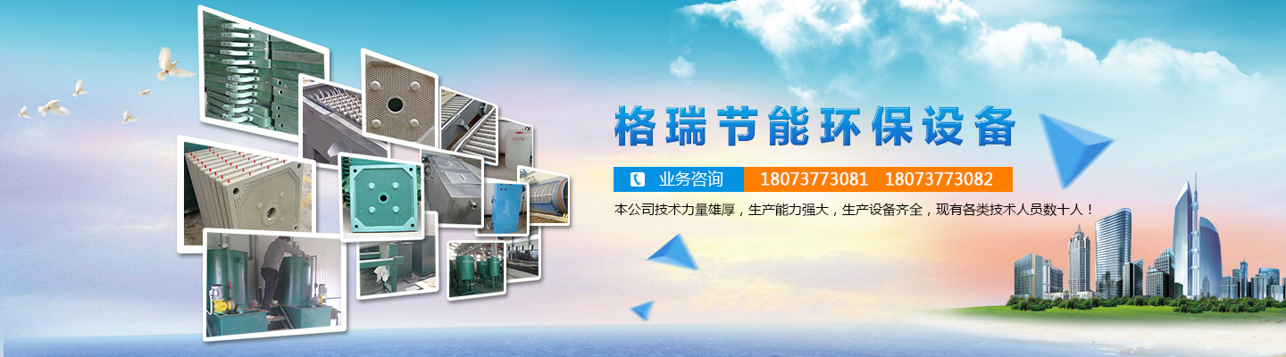 益陽(yáng)市格瑞節(jié)能環(huán)保設(shè)備有限公司-設(shè)計(jì)，制造，研發(fā)